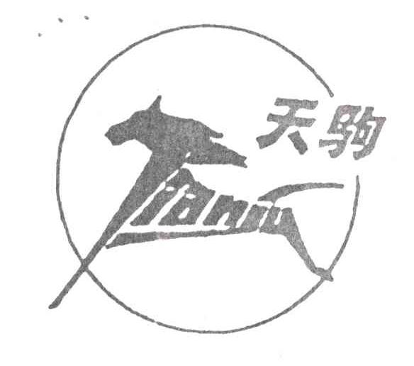 天驹