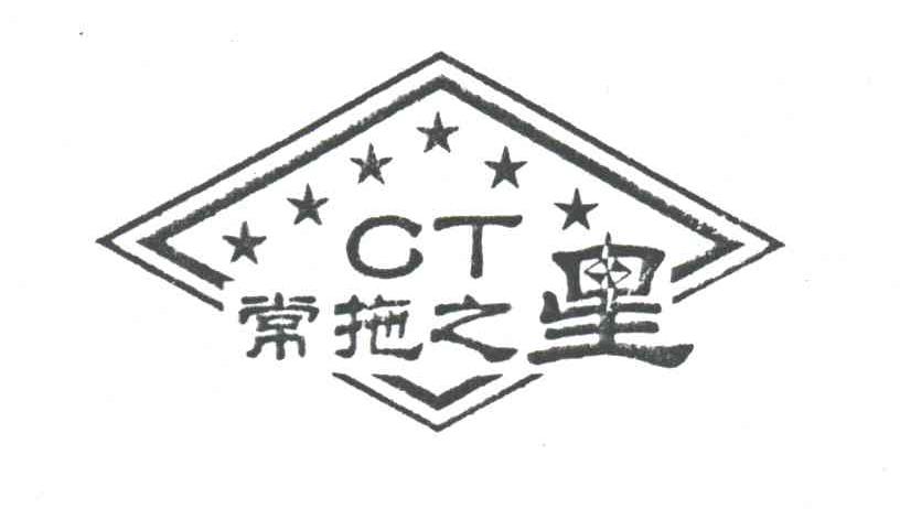 CT;常拖之星