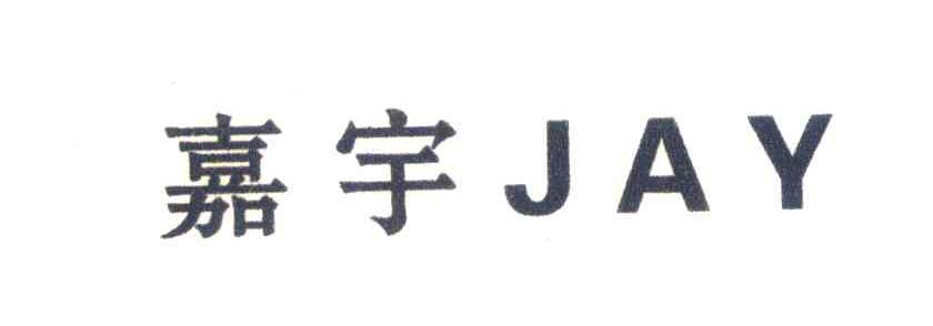 嘉宇;JAY