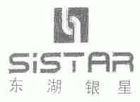 东湖银星;SISTAR