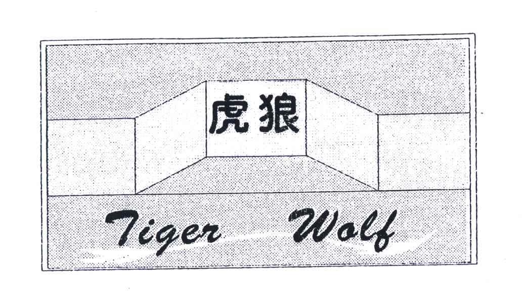 虎狼;TIGER WOLF