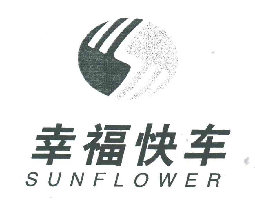 幸福快车;SUNFLOWER