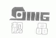 靓晶;ING
