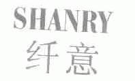 纤意;SHANRY