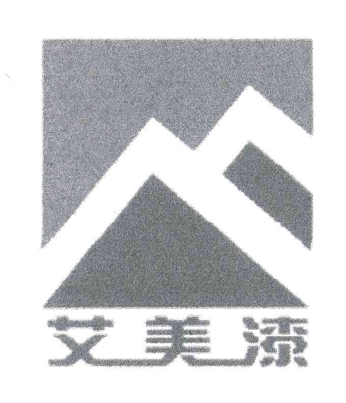艾美漆