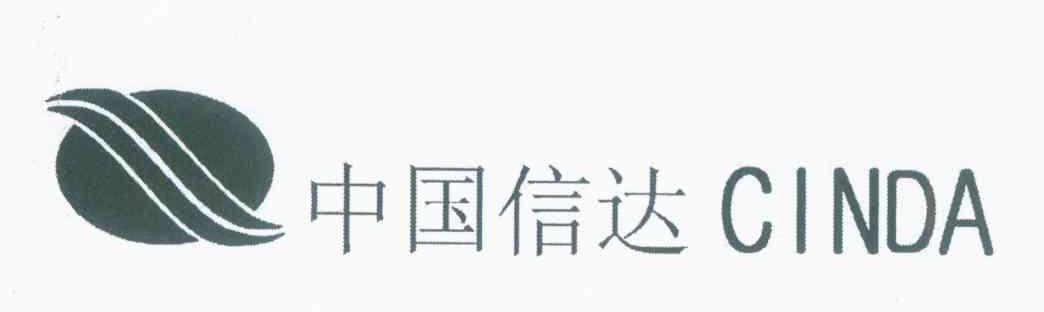 中国信达 CINDA