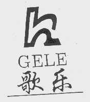 歌乐