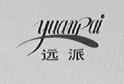 远派