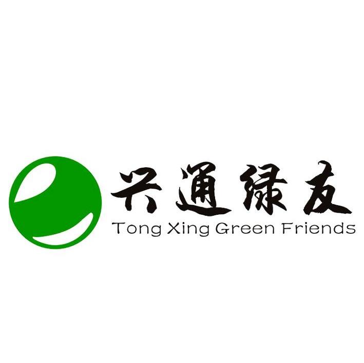 兴通绿友 TONG XING GREEN FRIENDS