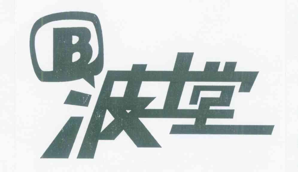 波士堂 B