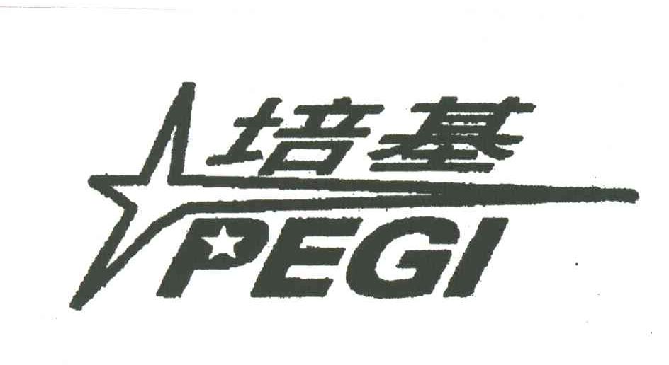 培基;PEGI