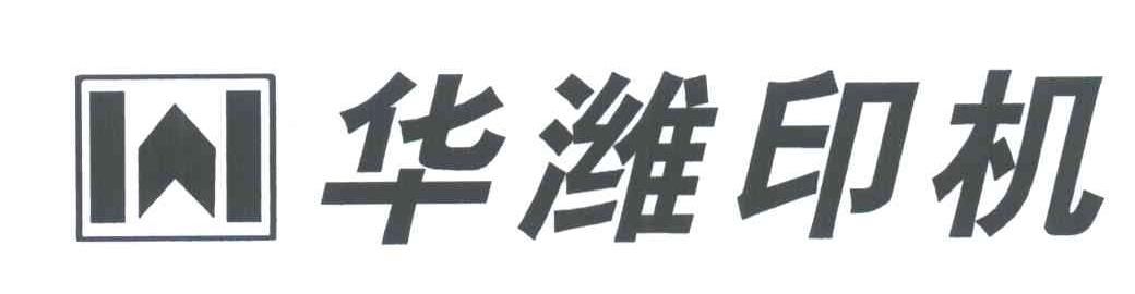 华潍