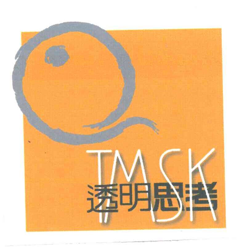 透明思考;TMSK