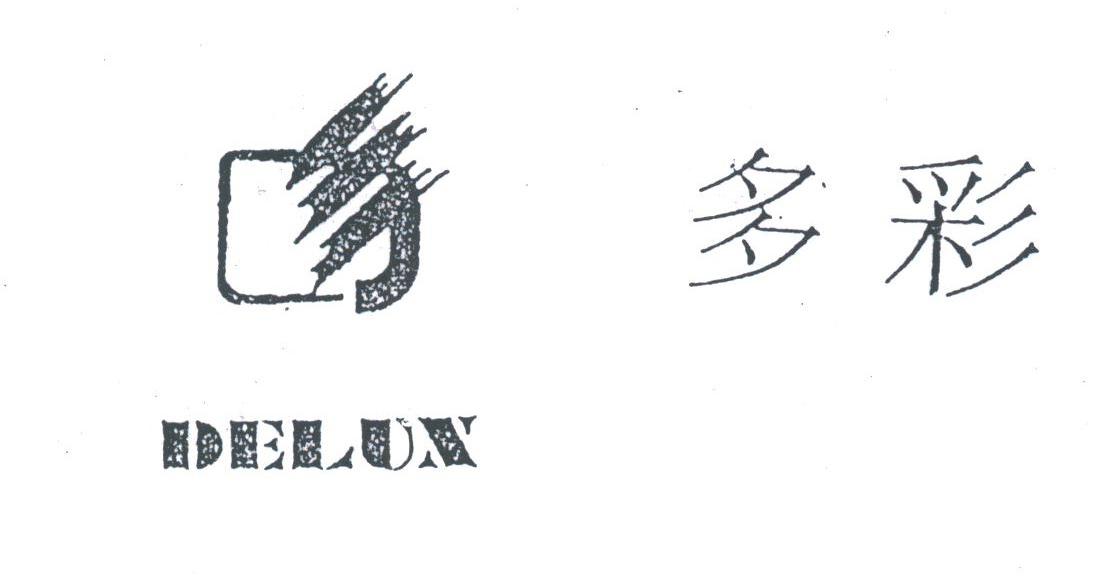 多彩;DELUX