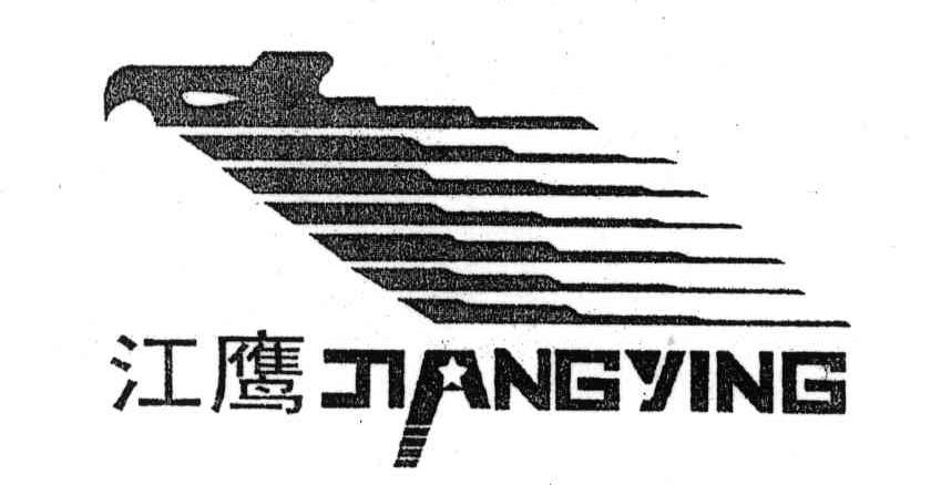 江鹰