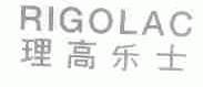 理高乐士;RIGOLAC