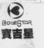 宝吉星   BOGESTAR