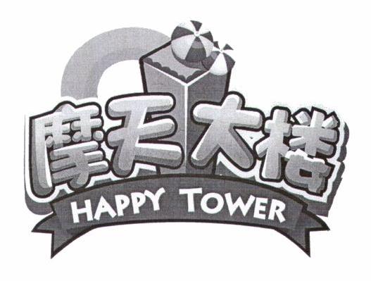 摩天大楼 HAPPY TOWER