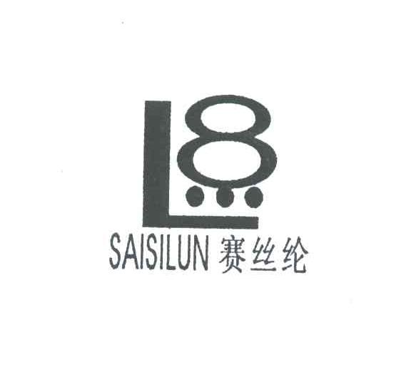 赛丝纶