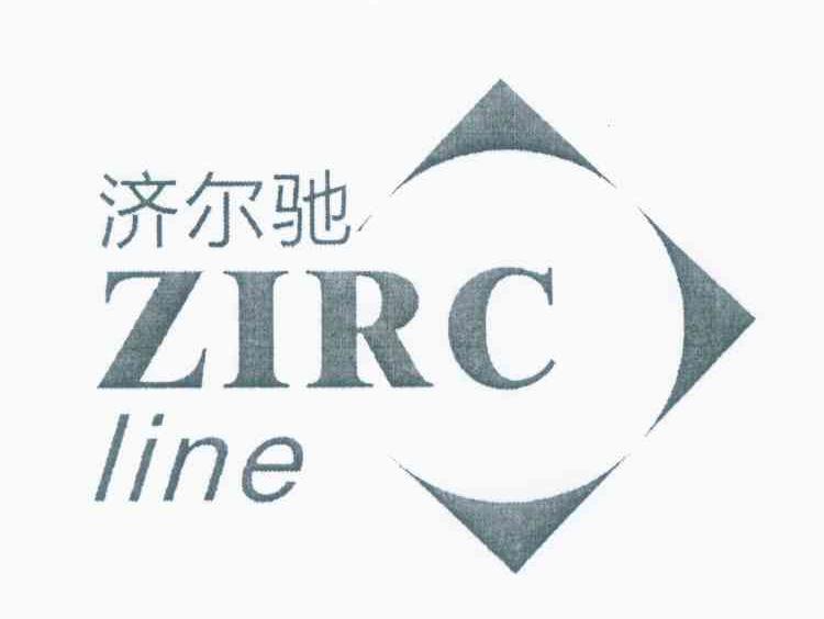 济尔驰 ZIRC LINE