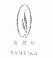 尚美佳;SAMEIKA