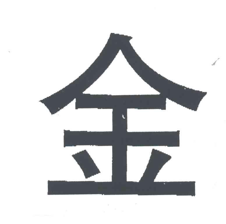 金