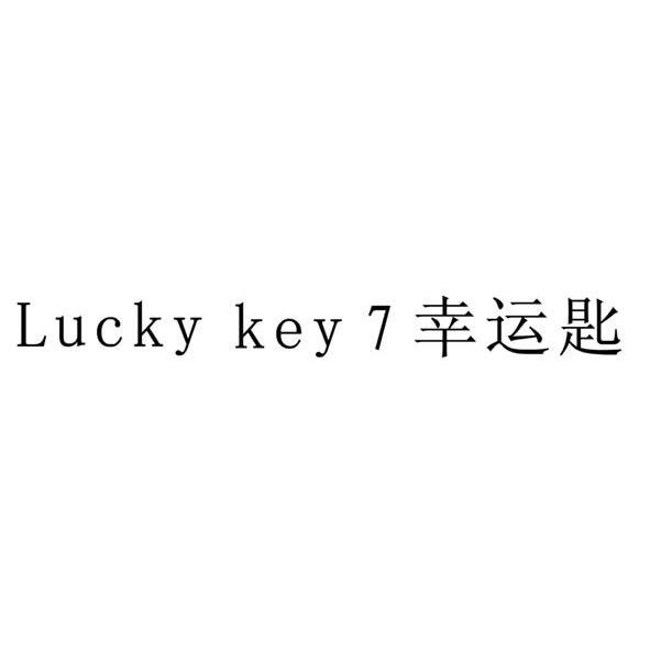 幸运匙 LUCKY KEY 7