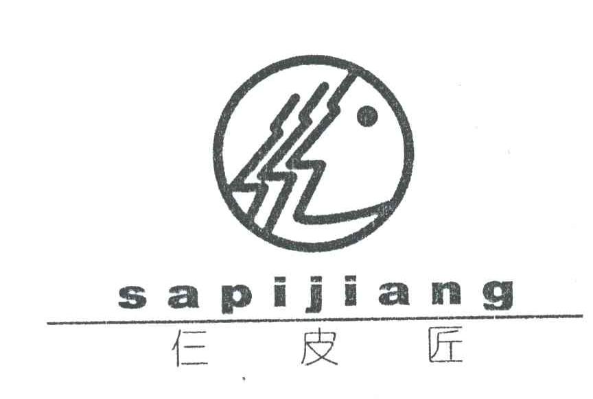 仨皮匠