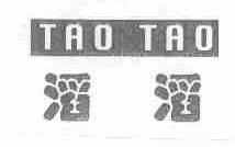 滔滔