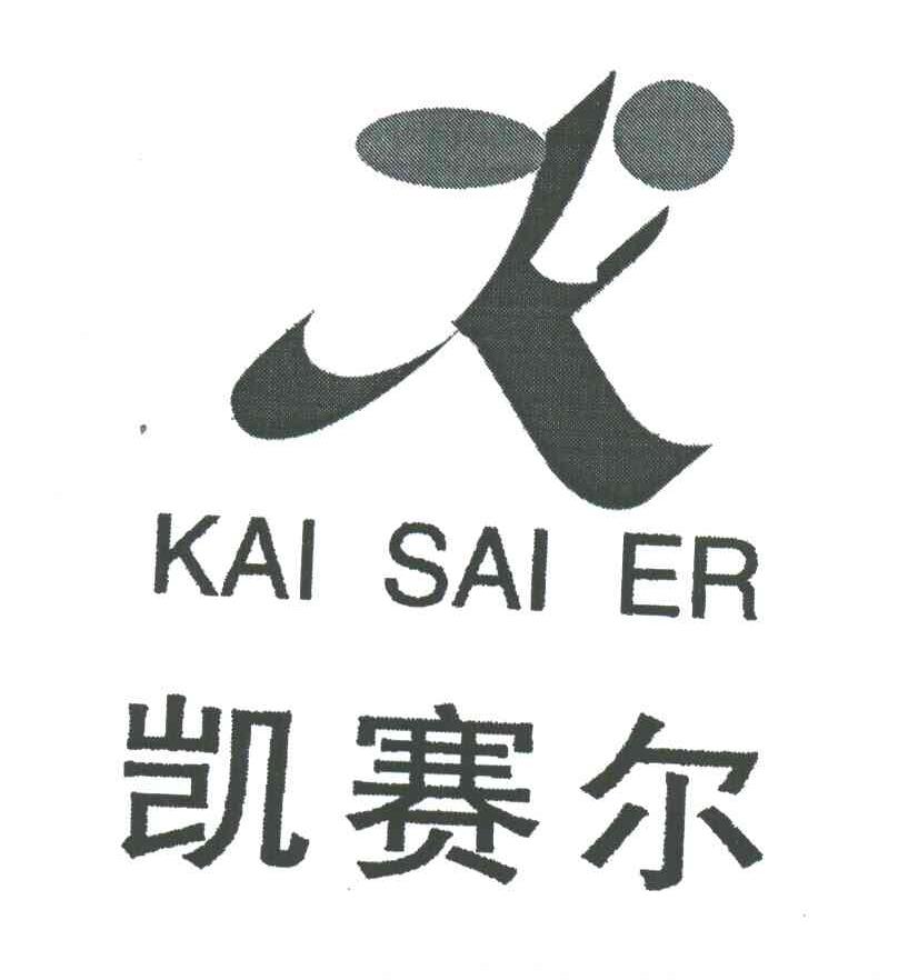 凯赛尔