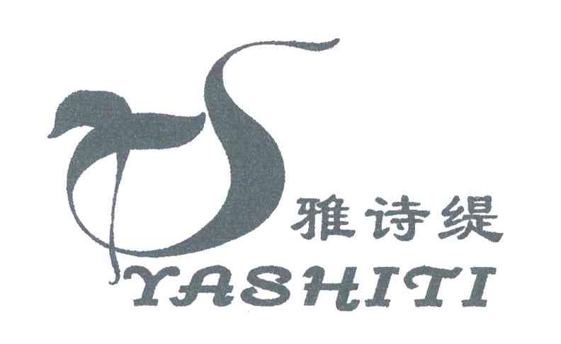雅诗缇;S