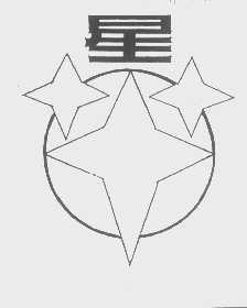星