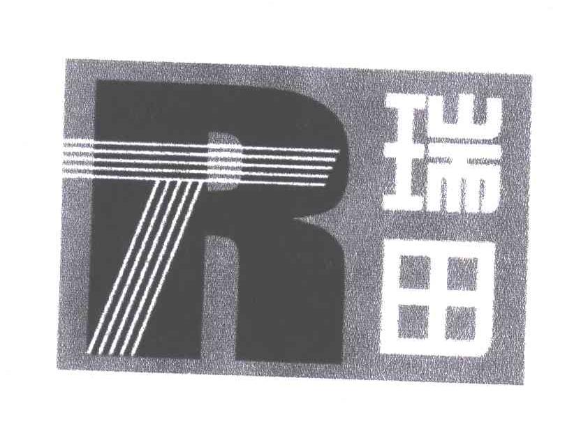 瑞田;RT