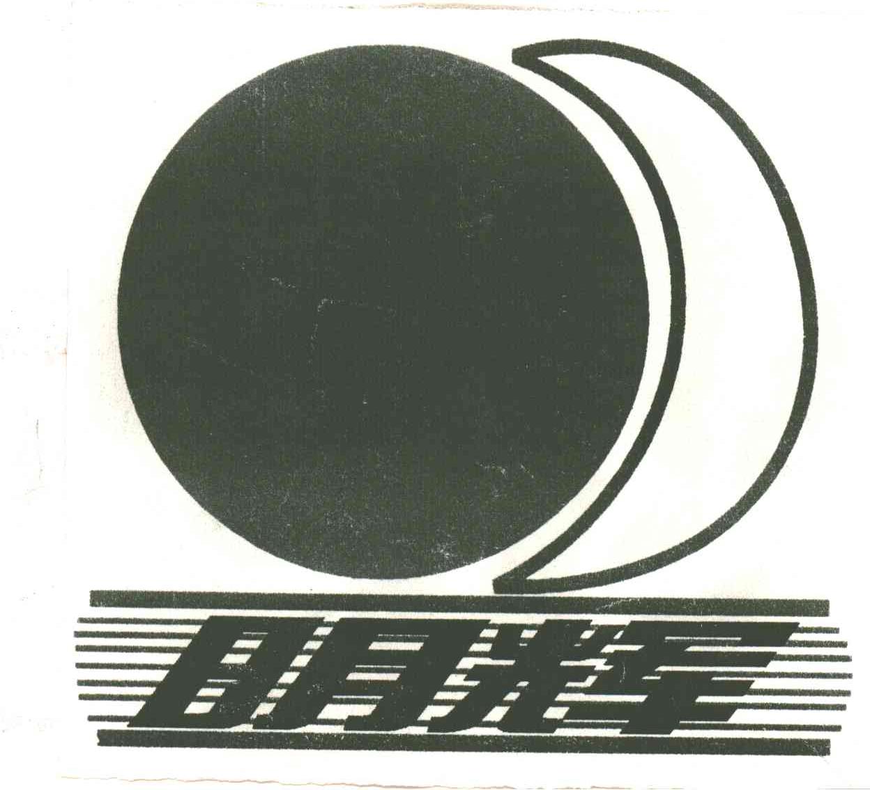 明辉