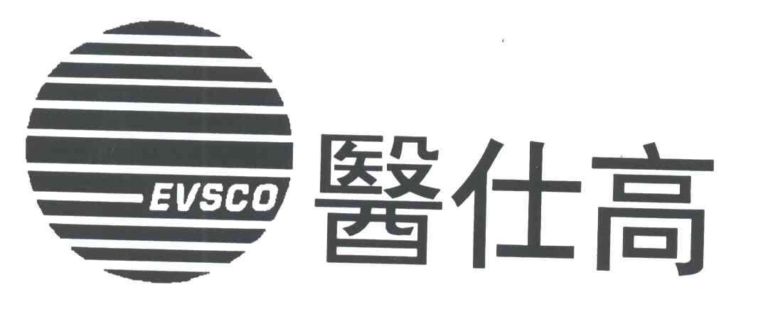 EVSCO;医仕高