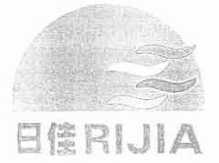 日佳