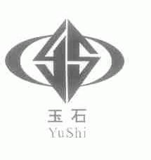玉石