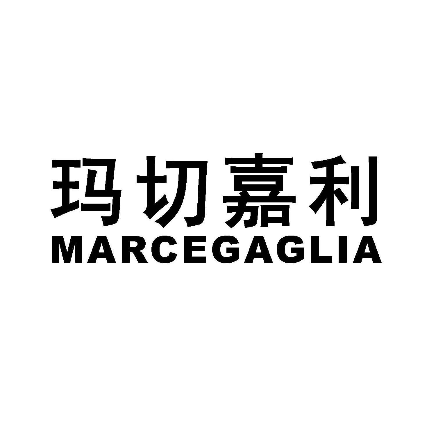 玛切嘉利 MARCEGAGLIA