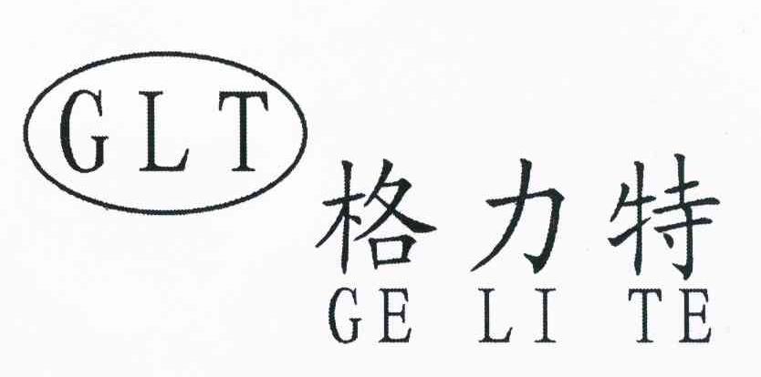 格力特 GLT