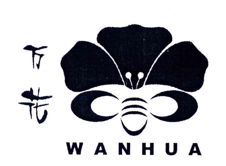 万花