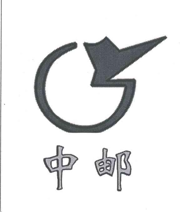 中邮及图