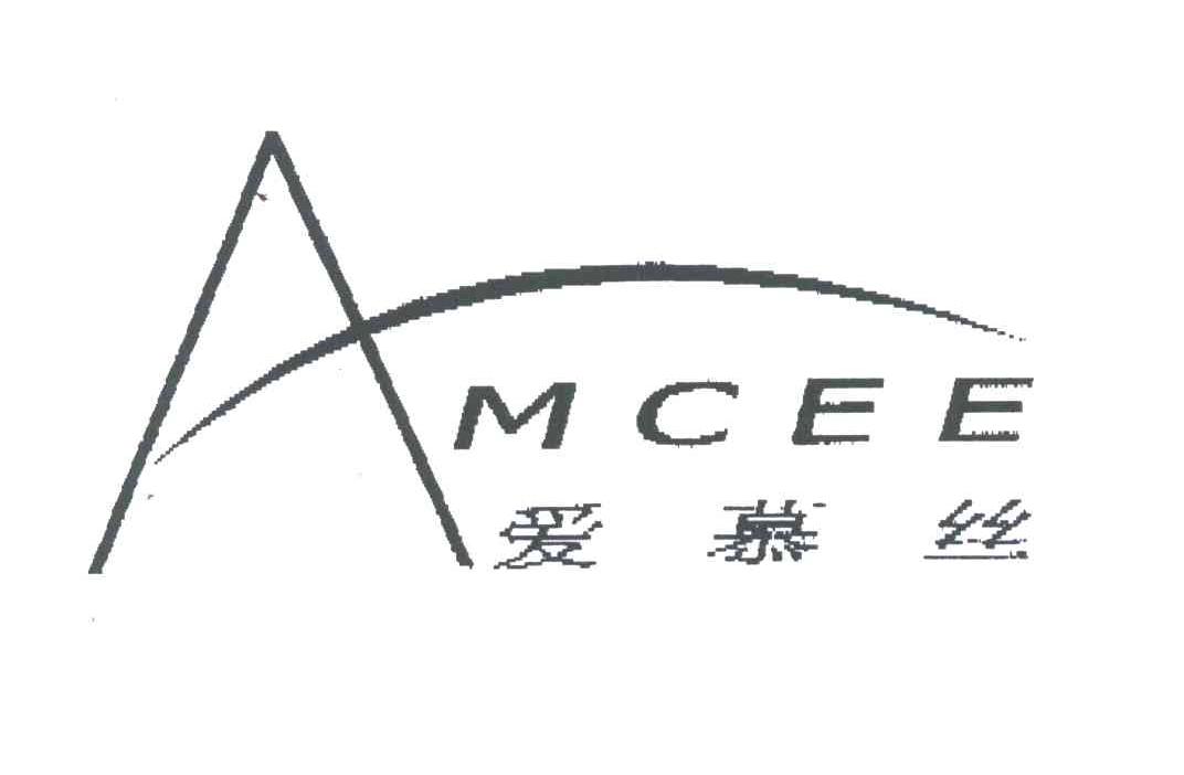 爱慕丝;MCEE