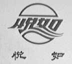 悦如