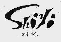 时艺