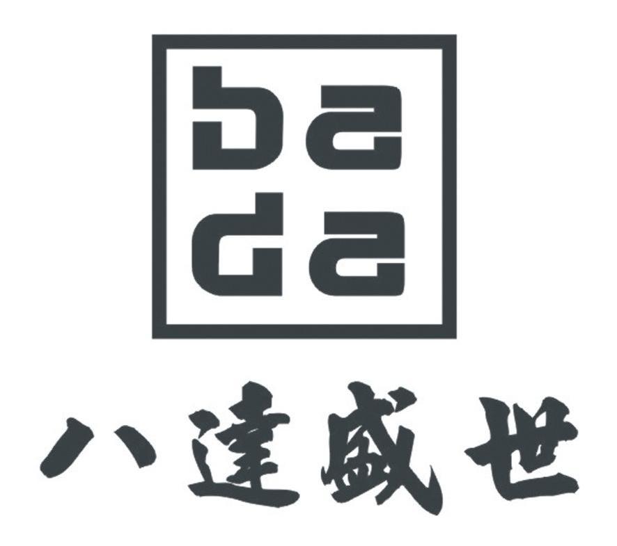 八达盛世