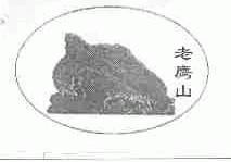 老鹰山