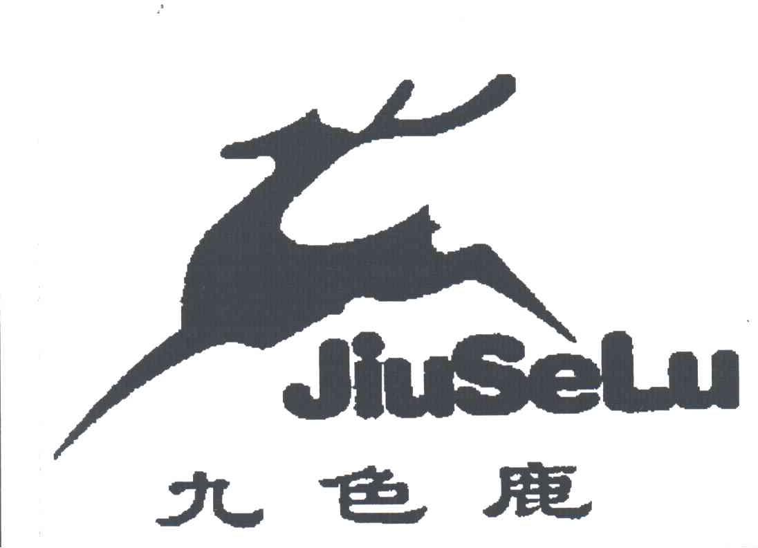 九色鹿
