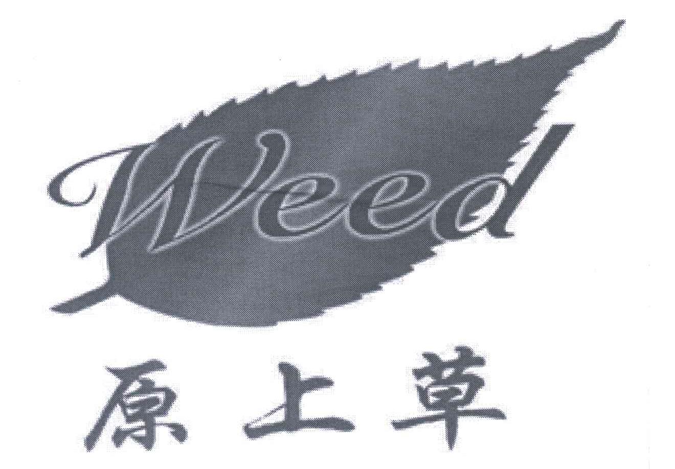 原上草;WEED