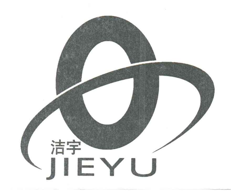 洁宇