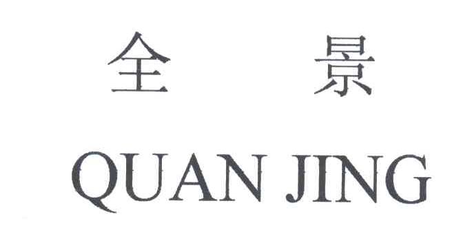全景